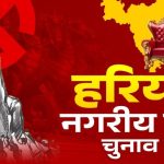 सोनीपत में खिला ‘कमल’, 23 हजार से ज्यादा वोटों से जीते राजीव जैन, भाजपा कार्यकर्ताओं में भारी उत्साह