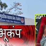 कांपती धरती और गिरती बिजली: 36 घंटे में तीसरी बार भूकंप, आकाशीय बिजली से 13 साल के बच्चे की मौत
