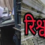 बिलासपुर में बड़ी कार्रवाई: रिश्वत मांगते वीडियो वायरल होने पर प्रधान आरक्षक सस्पेंड, एसएसपी सख्त