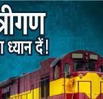 रेल यात्रा का असली मज़ा लेना है? तो रात के सफर में भूलकर भी न करें ये गलतियाँ, वरना जेब पर भारी पड़ेगा जुर्माना