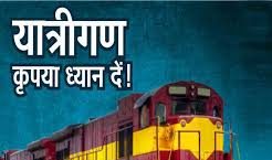 रेल यात्रा का असली मज़ा लेना है? तो रात के सफर में भूलकर भी न करें ये गलतियाँ, वरना जेब पर भारी पड़ेगा जुर्माना