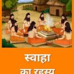 हर आहुति के साथ क्यों गूंजता है ‘स्वाहा’? जानिए हवन का रहस्य और इसका आध्यात्मिक महत्व