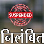 रिश्वत लेते रंगे हाथ पकड़ा गया पटवारी, 45 हजार लेते, कलेक्टर ने किया तत्काल निलंबन