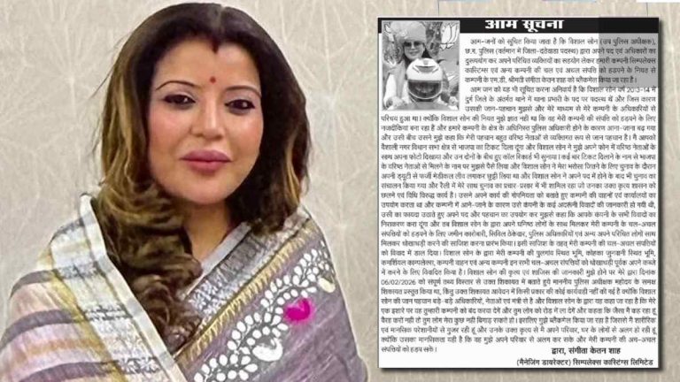 ब्रेकिंग: सिम्पलेक्स एमडी संगीता शाह का गंभीर आरोप, डीएसपी पर ब्लैकमेलिंग और संपत्ति हड़पने की साजिश का दावा