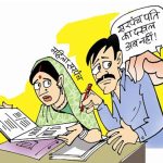 अब पंचायतों में नहीं चलेगी ‘सरपंच पति’ की दादागिरी, महिला जनप्रतिनिधियों के लिए सरकार का बड़ा फैसला