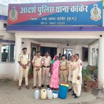 काँकेर 66 लीटर अवैध महुआ शराब, बिक्री रकम एवं शराब बनाने की सामग्री ज़ब्त।