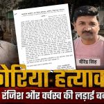 कोरिया कटगोड़ी हत्याकांड: भाजपा नेता समेत तीन की मौत के बाद प्रशासन अलर्ट, धारा 163 लागू