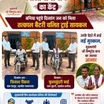 मुख्यमंत्री कैंप कार्यालय बगिया बना दिव्यांगजनों की उम्मीदों का सहारा, तत्काल मिली बैटरी संचालित ट्राई सायकल, लाभार्थियों के चेहरे पर लौटी मुस्कान