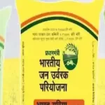 ’प्रदेश में उर्वरकों का पर्याप्त भंडारण, वितरण व्यवस्था पर सतत निगरानी’
