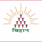 बिहान योजना संविदा पदों की पात्र-अपात्र सूची जारी, नाम चेक करें