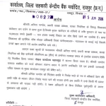 रिश्वत मामले में शाखा प्रबंधक निलंबित, जिला प्रशासन की बड़ी कार्रवाई