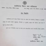 छत्तीसगढ़ विधानसभा का मानसून सत्र 13 जुलाई से
