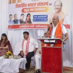 ‘विकसित भारत संकल्प’ के लक्ष्य को प्राप्त करने के लिए एकजुट होकर कार्य करें