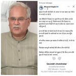 भूपेश बघेल के खिलाफ कथित फर्जी पोस्ट प्रसारित करने के मामले में एफआईआर, चरोदा ब्लॉक कांग्रेस की शिकायत पर कार्रवाई