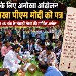 48 गांव के 500 ग्रामीणों द्वारा खून से पत्र लिख प्रधानमंत्री से अनोखी मांग कहा बिजली कब आएगी सरकार ?