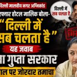 ‘दिल्ली में सब चलता है’: अग्निकांड के आरोपी का बयान प्रशासन पर तमाचा, 6 कमरों की अनुमति पर चल रहे थे 25 कमरे