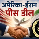 अमेरिकी-ईरान डील पर ईरानी सेना का बयान: ‘दुश्मन ने सरेंडर किया’, एक्ट को बताया बड़ी जीत