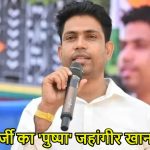 ममता बनर्जी का ‘पुष्पा’ गिरफ्तार: नेपाल भाग रहा टीएमसी नेता जहांगीर खान बॉर्डर से दबोचा गया, हाईकोर्ट से झटका लगते ही एसटीएफ का बड़ा एक्शन