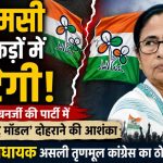 ममता बनर्जी का पलटवार: बीजेपी पर लगाया डराने का आरोप, बैठक से 60 विधायक गायब, बगावत के संकेत