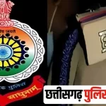 सीजी पुलिस ट्रान्सफर: बलरामपुर पुलिस विभाग में बड़ा फेरबदल, 125 अधिकारी-कर्मचारियों के बदले गए तैनाती स्थल
