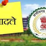 27 जनपद पंचायतों के CEO के तबादले बड़ा प्रशासनिक फेरबदल