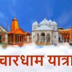 देवभूमि में आस्था का महासैलाब: चारधाम यात्रा में टूटा रिकॉर्ड, 27 लाख से ज्यादा भक्तों ने टेका मत्था