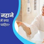 गर्मी में नहीं आएगी पसीने की दुर्गंध, बस नहाने के पानी में मिक्स करें ये नेचुरल चीजें