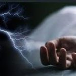 बिजली गिरने से दो बच्चों समेत तीन की मौत, आम बीनते वक्त हुआ हादसा