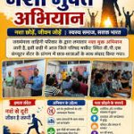 नशापान के विरूद्ध चलाया जाएगा जन जागरूकता अभियान: अंतर्राष्ट्रीय नशा निवारण दिवस‘ का आयोजन 26 जून को