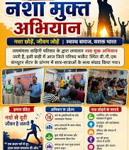 नशापान के विरूद्ध चलाया जाएगा जन जागरूकता अभियान: अंतर्राष्ट्रीय नशा निवारण दिवस‘ का आयोजन 26 जून को