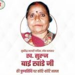 वित्त मंत्री ओपी चौधरी ने स्व. सुरुज बाई खांडे जी की जयंती पर किया पुण्य स्मरण