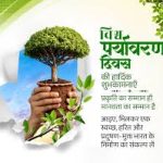 विश्व पर्यावरण दिवस पर पीएम सेजेस जयनगर में हुआ वृक्षारोपण