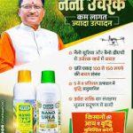 नैनो डीएपी एवं नैनो यूरिया के उपयोग के लिए किसानों को किया जा रहा जागरूक