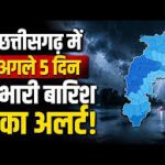 सीजी वेदर अलर्ट: छत्तीसगढ़ में अगले 5 दिन बारिश-आंधी का अलर्ट, मानसून की एंट्री के लिए बने अनुकूल हालात