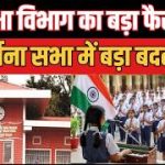 प्रार्थना नहीं संस्कारों का पाठ छत्तीसगढ़ सरकार का यह बड़ा फैसला