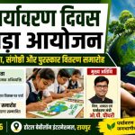 संगोष्ठी एवं पुरस्कार वितरण समारोह का आयोजन वित्त, आवास एवं पर्यावरण मंत्री ओ.पी. चौधरी होंगे मुख्य अतिथि