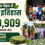 गीदम समिति ने बनाया नया रिकॉर्ड, तेंदूपत्ता बिक्री से 4 हजार परिवारों को मिलेगा बड़ा लाभ