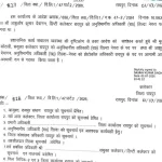 रायपुर में दो अफसरों का ट्रांसफर