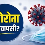 आंध्र प्रदेश में फिर बढ़ी कोरोना की चिंता: 12 नए संक्रमित, 4 मरीजों की मौत