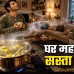 नींबू के छिलके और तेजपत्ते का आसान नुस्खा, बिना केमिकल के मिनटों में महकेगा घर