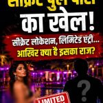 प्राइवेट पूल पार्टी का पोस्टर वायरल: राजधानी में एक्ट्रेसेस और मॉडल्स के साथ इंटरैक्शन का दावा, एंट्री फीस ₹4999, संदिग्ध गतिविधियों की आशंका