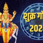 शुक्र राशि परिवर्तन 2026: 2 सितंबर से चमकेगी इन 4 राशियों की किस्मत