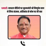 देवपुर निवासी शशिकांत से दूरभाष पर की बातचीत, बेहतर उपचार के लिए हरसंभव सहयोग का भरोसा