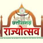 राज्योत्सव 2026 : प्रदेश के सभी जिला मुख्यालयों में मुख्य अतिथि निर्धारित, राज्य शासन ने जारी किया आदेश