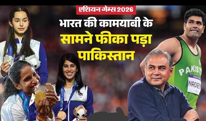 एशियन गेम्स में भारत ने मारी बाजी: 21 स्वर्ण के साथ पाकिस्तान से रहा आगे, PAK के 165 खिलाड़ी खाली हाथ