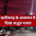 छत्तीसगढ़ के आसमान में दिखा अद्भुत नजारा, वीडियो वायरल