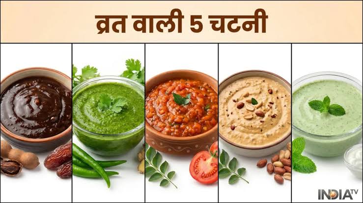 नवरात्रि व्रत में जरूर ट्राई करें 5 तरह की चटनी, फलाहार का स्वाद हो जाएगा दोगुना