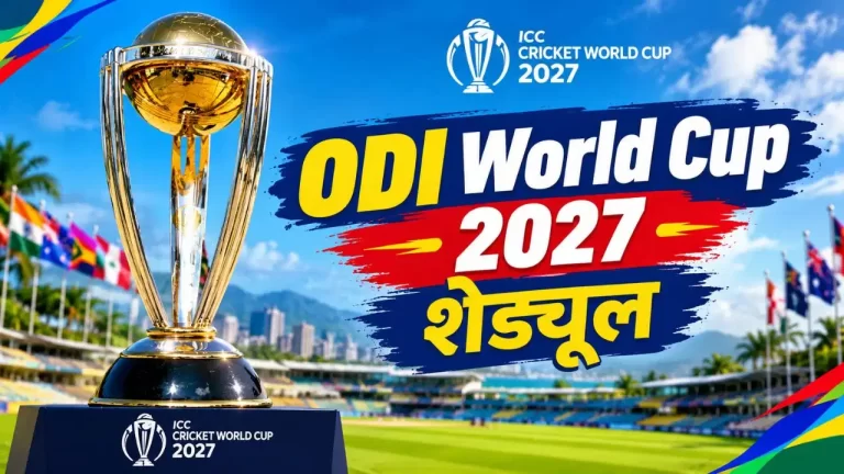 वनडे विश्वकप 2027 के ग्रुप घोषित: दो अक्तूबर से शुरू होगा टूर्नामेंट